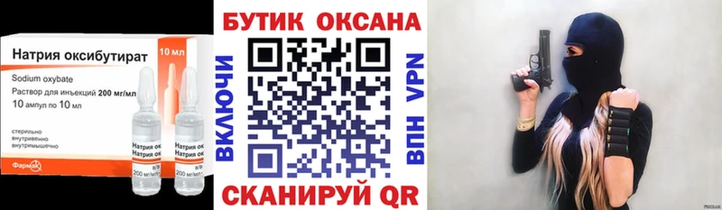 БУТИРАТ бутик наркота Северо-Курильск